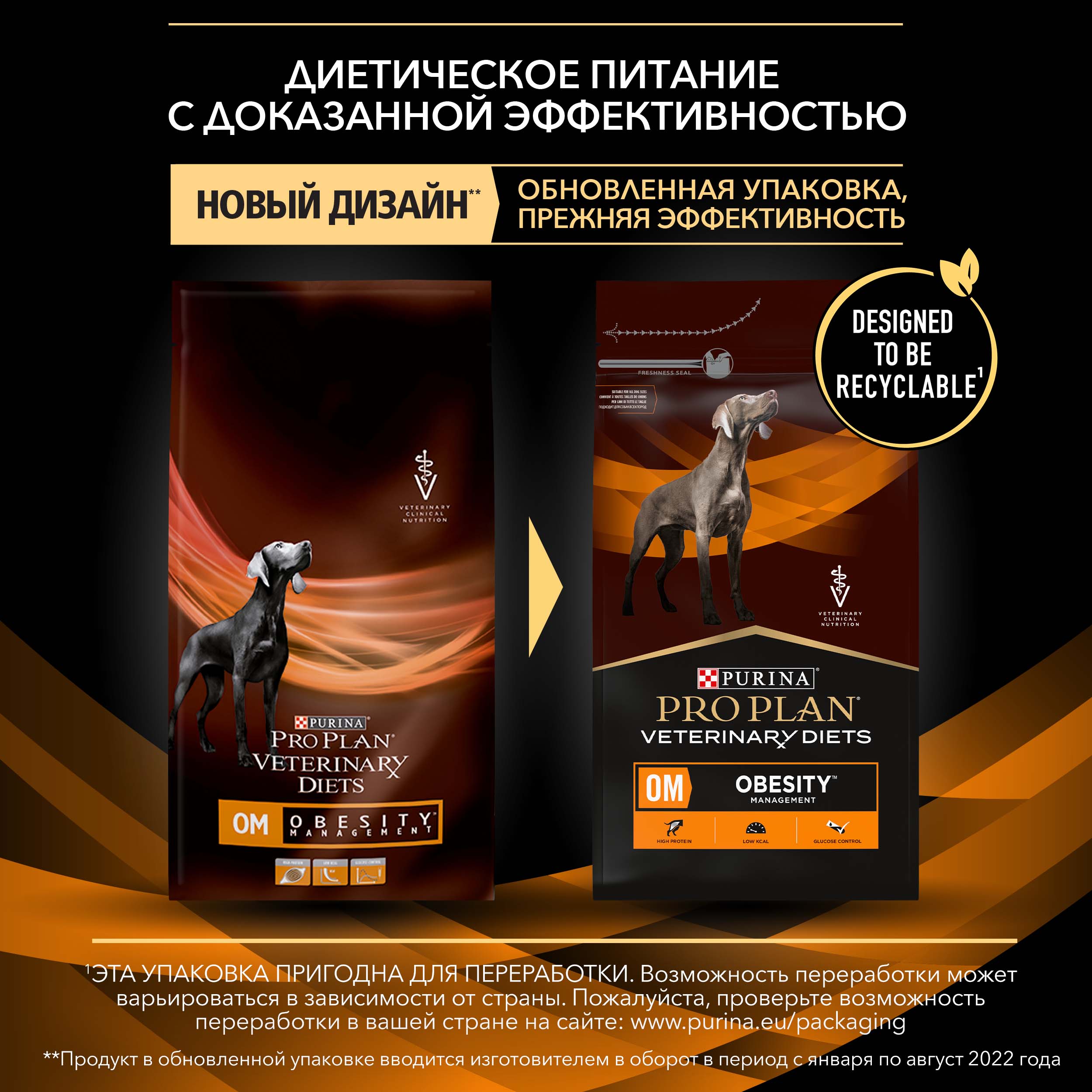 Сухой корм полнорационный диетический PRO PLAN® Veterinary Diets OM Obesity Management для взрослых собак для снижения избыточной массы тела и регуляции поступления глюкозы