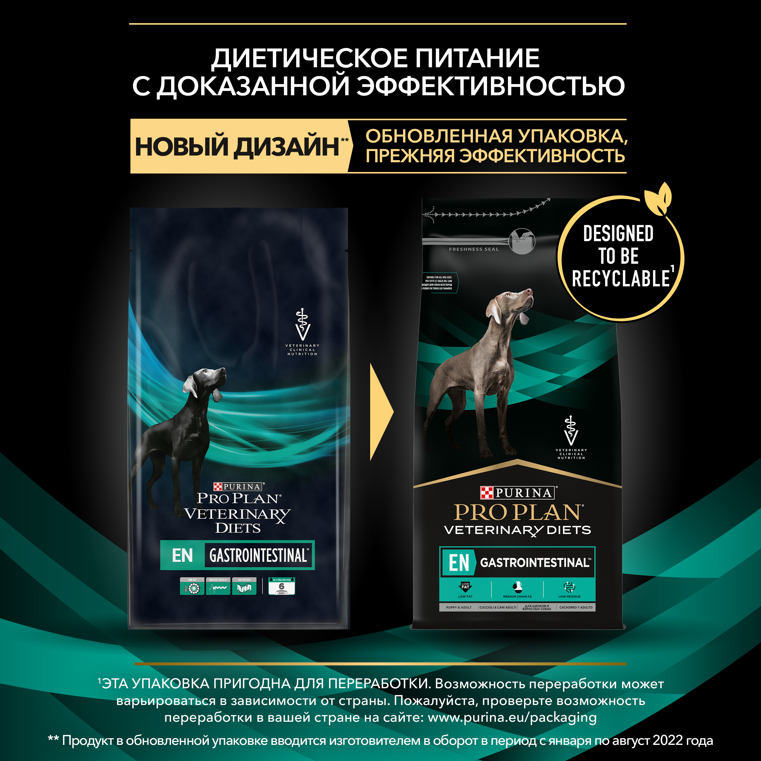 Сухой корм полнорационный диетический PRO PLAN® Veterinary Diets EN Gastrointestinal для щенков и взрослых собак при расстройствах пищеварения и экзокринной недостаточности поджелудочной железы