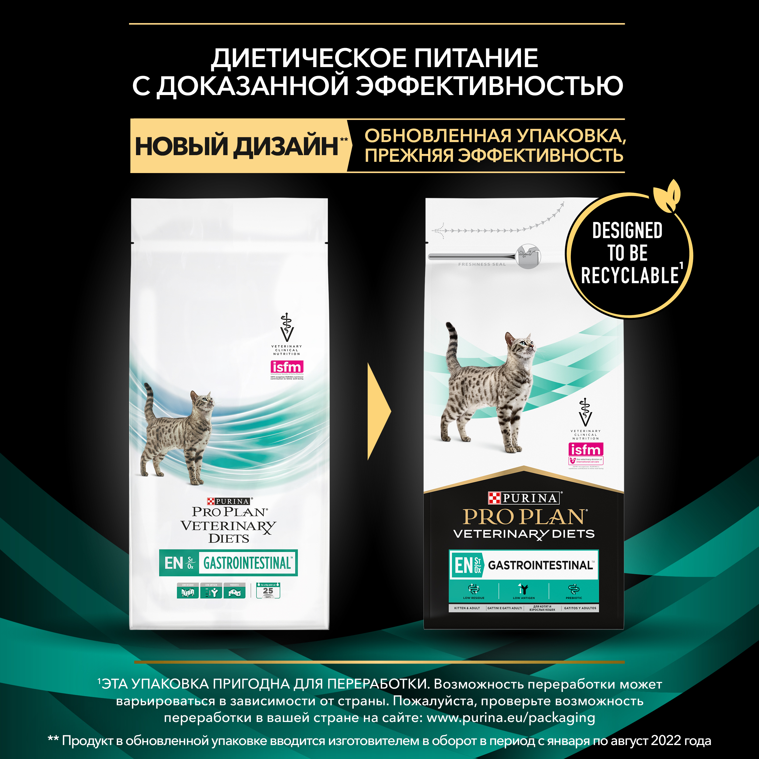 Сухой корм полнорационный диетический PRO PLAN® Veterinary Diets EN St/Ox Gastrointestinal для взрослых кошек и котят для снижения проявлений кишечных расстройств, способствует восполнению питательных веществ и выздоровлению