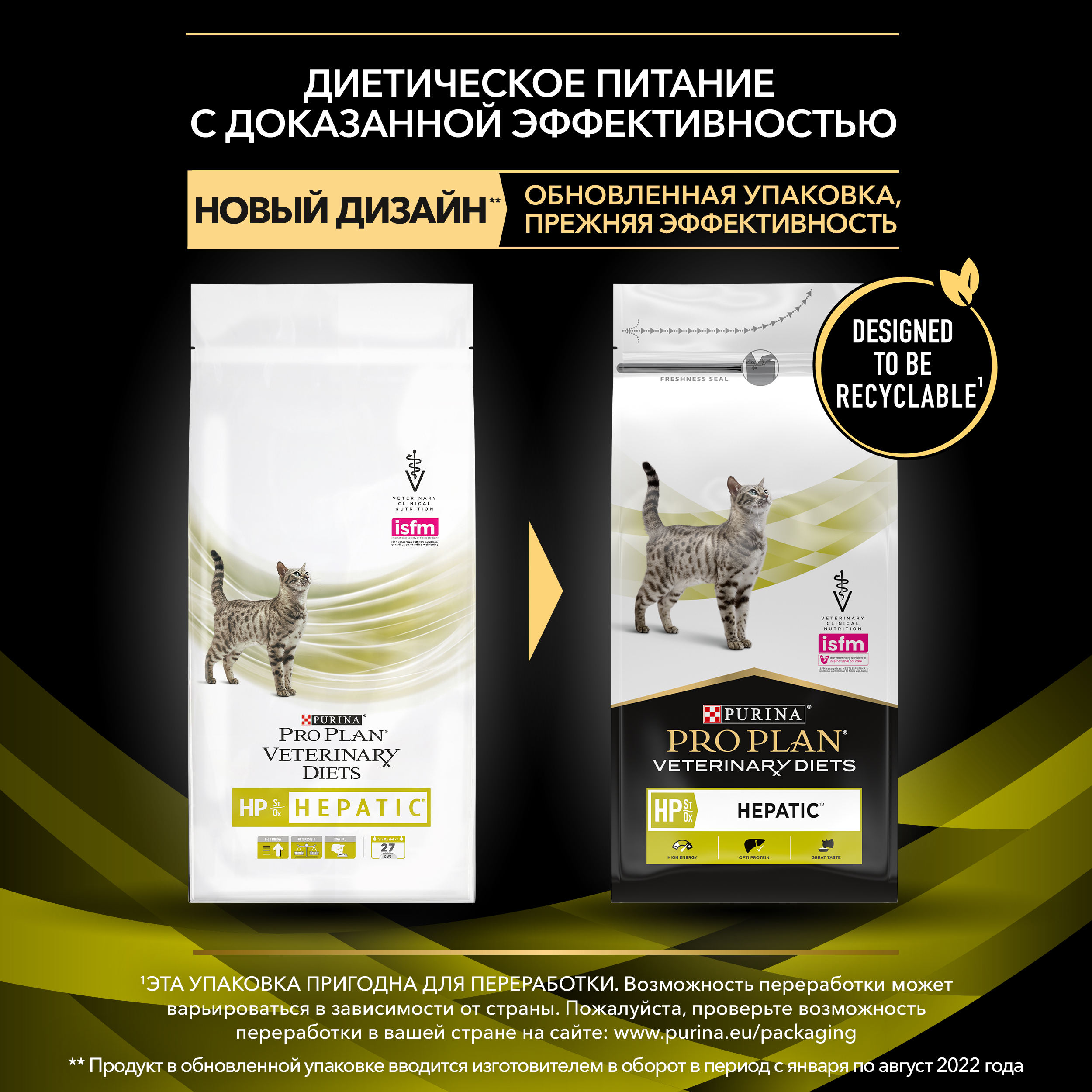 Сухой корм полнорационный диетический PRO PLAN® Veterinary Diets HP St/Ox Hepatic для взрослых кошек для поддержания функции печени при хронической печеночной недостаточности