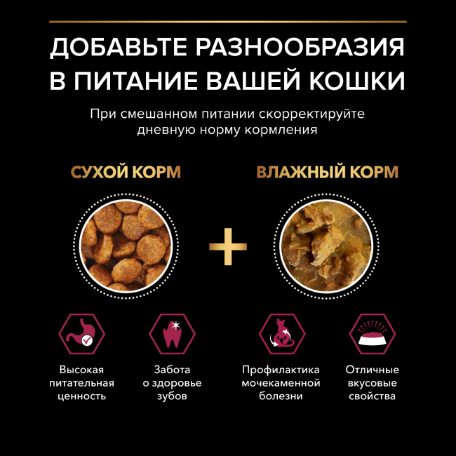 PRO PLAN® Sterilised Adult SAVOURY DUO для взрослых стерилизованных кошек, с высоким содержанием трески и с форелью