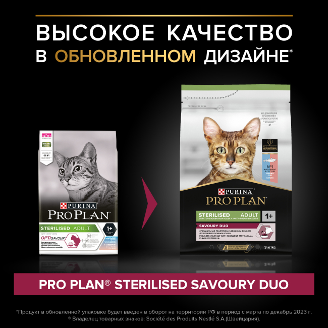 PRO PLAN® Sterilised Adult SAVOURY DUO для взрослых стерилизованных кошек, с высоким содержанием трески и с форелью