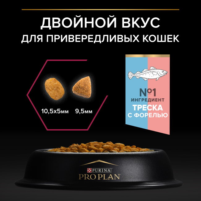 PRO PLAN® Sterilised Adult SAVOURY DUO для взрослых стерилизованных кошек, с высоким содержанием трески и с форелью