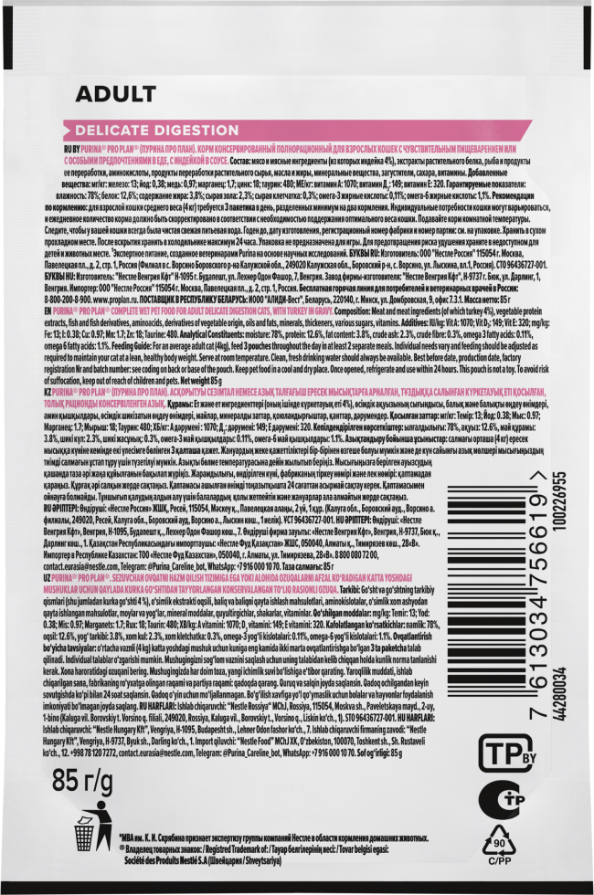PRO PLAN® DELICATE DIGESTION для взрослых кошек с чувствительным пищеварением, с индейкой в соусе