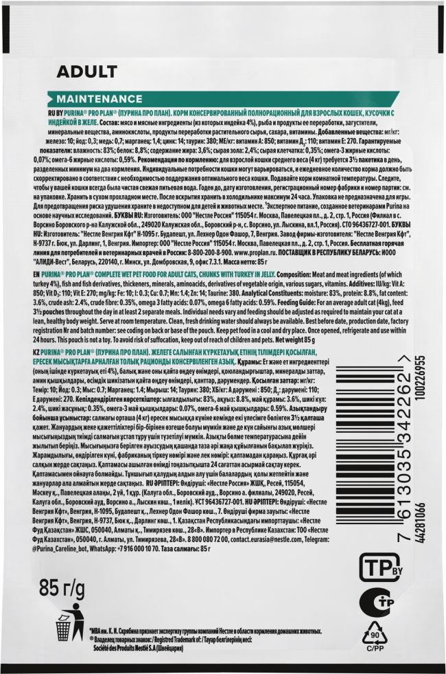 PRO PLAN® MAINTENANCE для взрослых кошек, с индейкой в желе