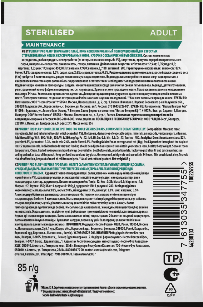 PRO PLAN® Sterilised MAINTENANCE для взрослых стерилизованных кошек, с океанической рыбой в желе