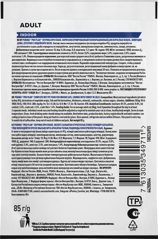 PRO PLAN® INDOOR для взрослых кошек, живущих дома, с индейкой в желе