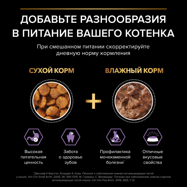 PRO PLAN® HEALTHY START для котят, с говядиной в соусе