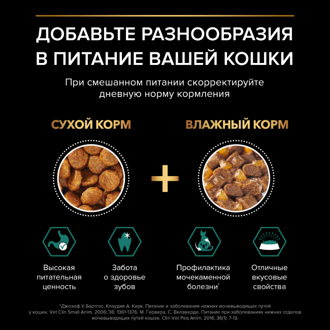 PRO PLAN® Sterilised MAINTENANCE для взрослых стерилизованных кошек, с индейкой в желе