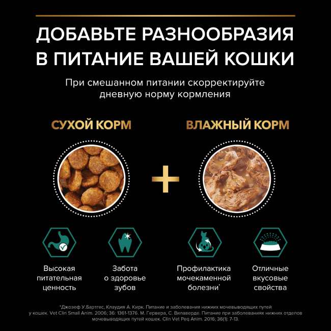 PRO PLAN® MAINTENANCE для взрослых кошек старше 7 лет, с индейкой в соусе