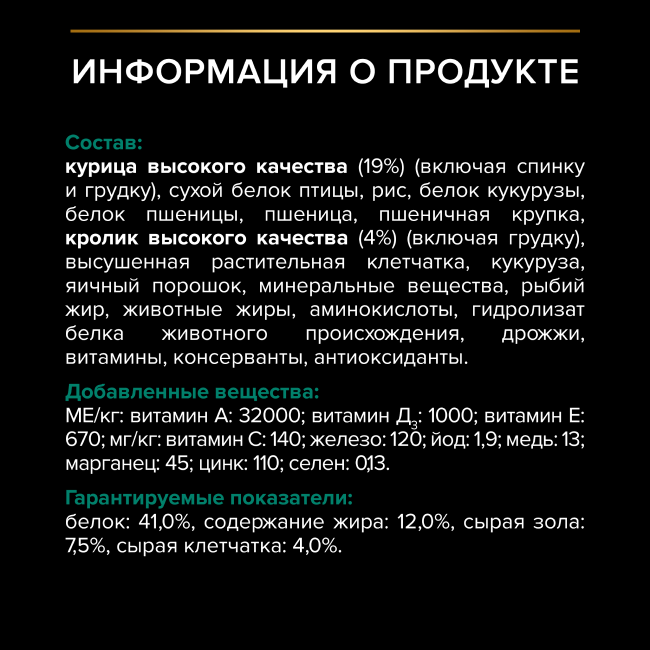 PRO PLAN® Sterilised RENAL PLUS для взрослых стерилизованных кошек для поддержания здоровья почек с кроликом