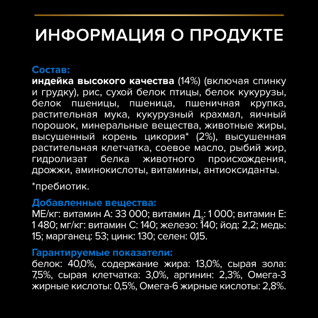 PRO PLAN® Sterilised LONGEVIS® для стерилизованных кошек старше 7 лет, с высоким содержанием индейки