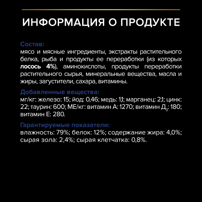 PRO PLAN® INDOOR для взрослых кошек, живущих дома, с лососем в соусе