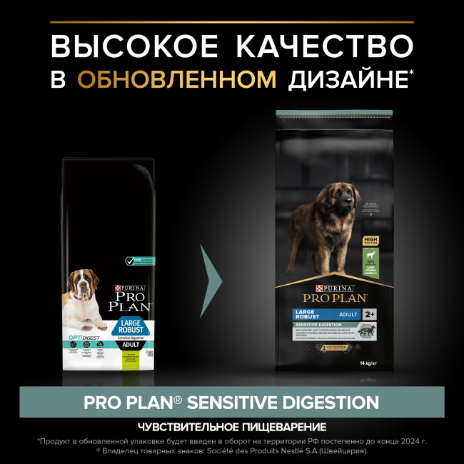 PRO PLAN® SENSITIVE DIGESTION для взрослых собак крупных пород с мощным телосложением с чувствительным пищеварением, с высоким содержанием ягненка