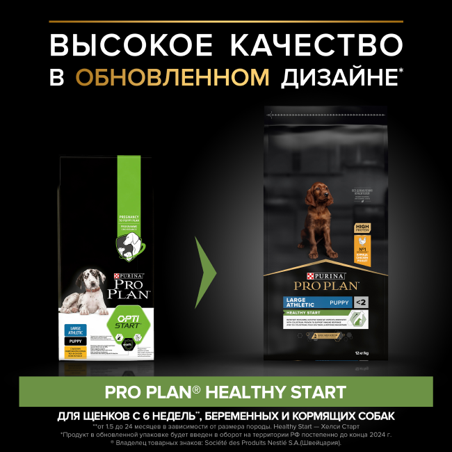 PRO PLAN® HEALTHY START для щенков крупных пород с атлетическим телосложением, с высоким содержанием курицы