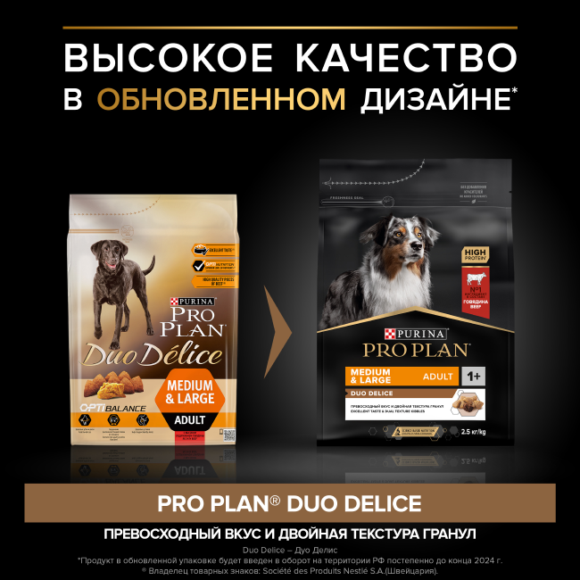 PRO PLAN® DUO DELICE для взрослых собак средних и крупных пород с двойной текстурой гранул, с высоким содержанием говядины