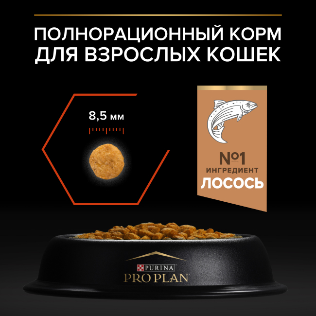 PRO PLAN® Sterilised VITAL FUNCTIONS для стерилизованных кошек для поддержания функций почек, мозга и иммунитета с лососем