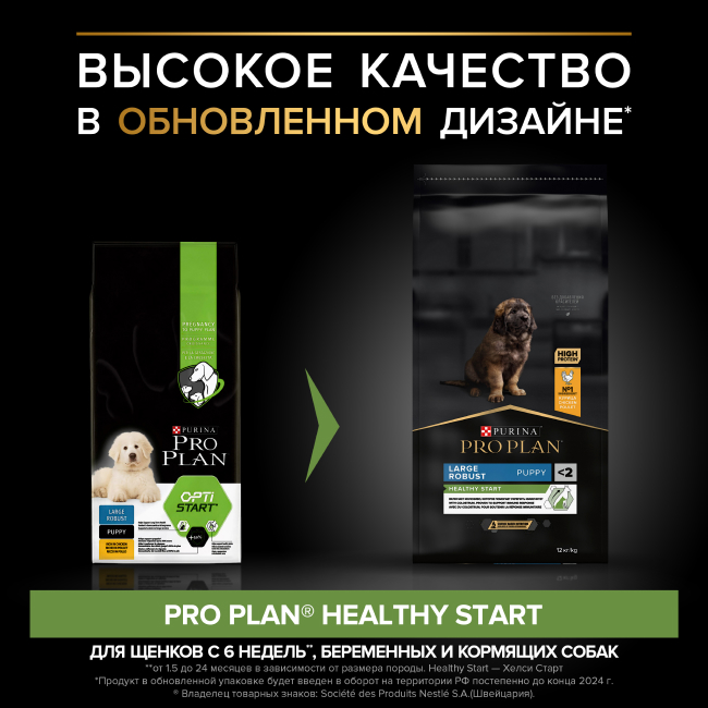 PRO PLAN® HEALTHY START для щенков крупных пород с мощным телосложением, с высоким содержанием курицы