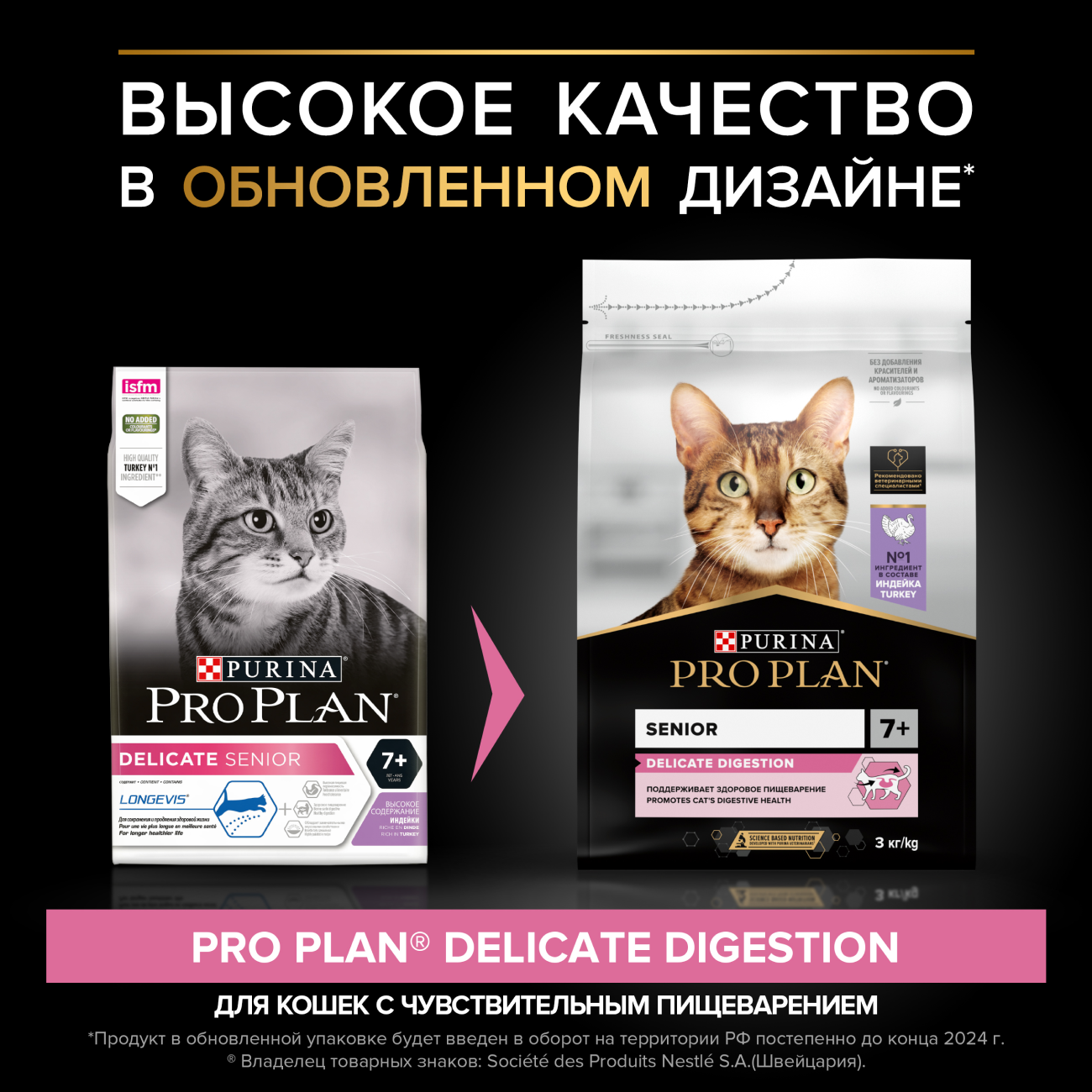 Сухой корм PRO PLAN® DELICATE DIGESTION для кошек старше 7 лет с чувствительным пищеварением, с высоким содержанием индейки